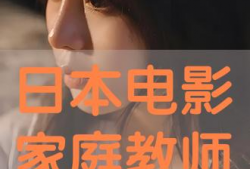 日本电影老师,传承与创新的艺术之旅