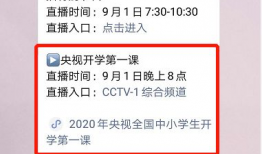 91开学第一课直播,启航新学期，共筑青春梦想