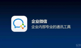 企业微信,构建高效沟通与协作新生态
