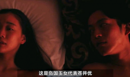 电影大尺度,大尺度情感漩涡