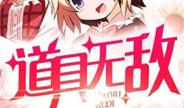 耽美漫画道具,耽美漫画中的神秘神器